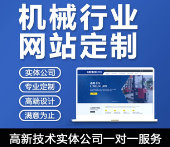 機(jī)械行業(yè)網(wǎng)站建設(shè) 企業(yè)品
